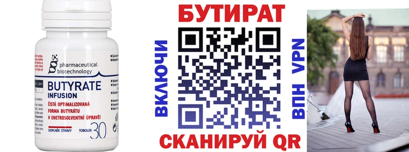 БУТИРАТ вода  Волжск 