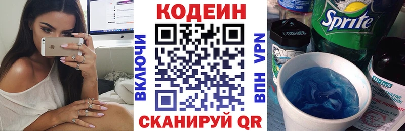Codein напиток Lean (лин)  Волжск 